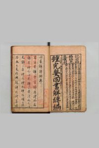 四书解缚编  16卷 钟天元 ,明万历43年中华古籍网-专注古书收集中华古籍网