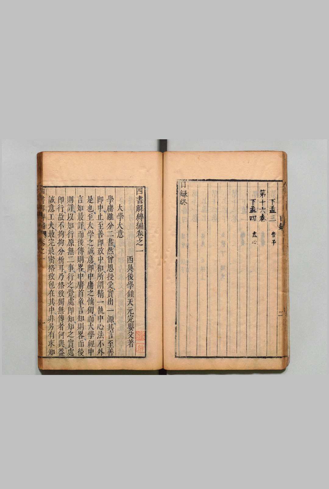 图片[4]中华古籍网-专注古书收集四书解缚编  16卷 钟天元 ,明万历43年中华古籍网-专注古书收集中华古籍网