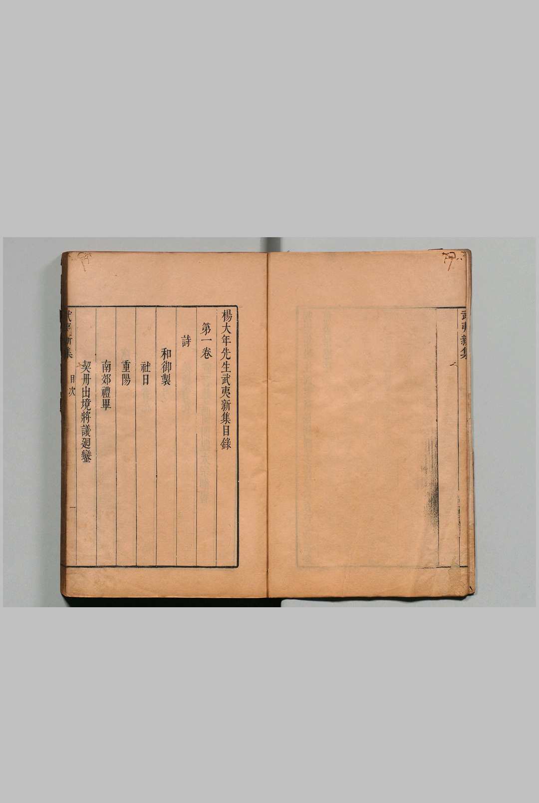 图片[2]中华古籍网-专注古书收集杨大年先生武夷新集 20卷 杨亿（宋）陈璋（明）明刊本, 宛委堂中华古籍网-专注古书收集中华古籍网