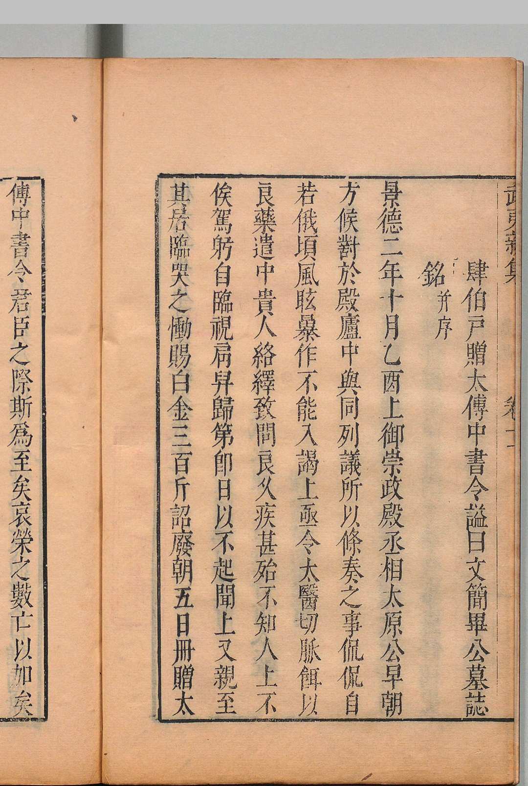 图片[8]中华古籍网-专注古书收集杨大年先生武夷新集 20卷 杨亿（宋）陈璋（明）明刊本, 宛委堂中华古籍网-专注古书收集中华古籍网
