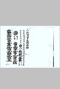 太乙月孛天君符秘中华古籍网-专注古书收集中华古籍网