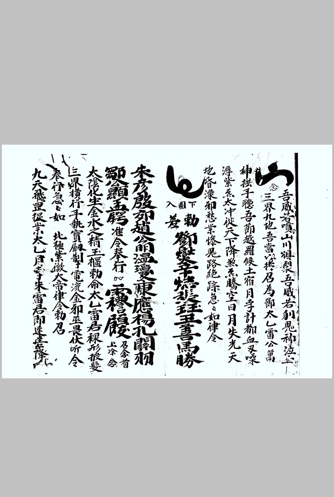 图片[4]中华古籍网-专注古书收集太乙月孛天君符秘中华古籍网-专注古书收集中华古籍网