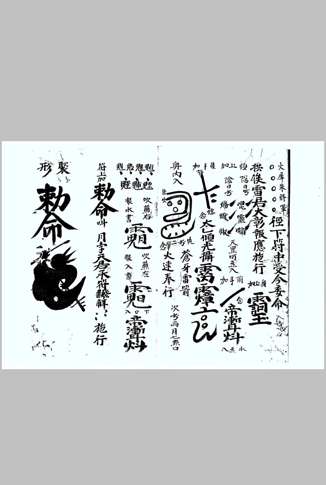 图片[2]中华古籍网-专注古书收集太乙月孛天君符秘中华古籍网-专注古书收集中华古籍网