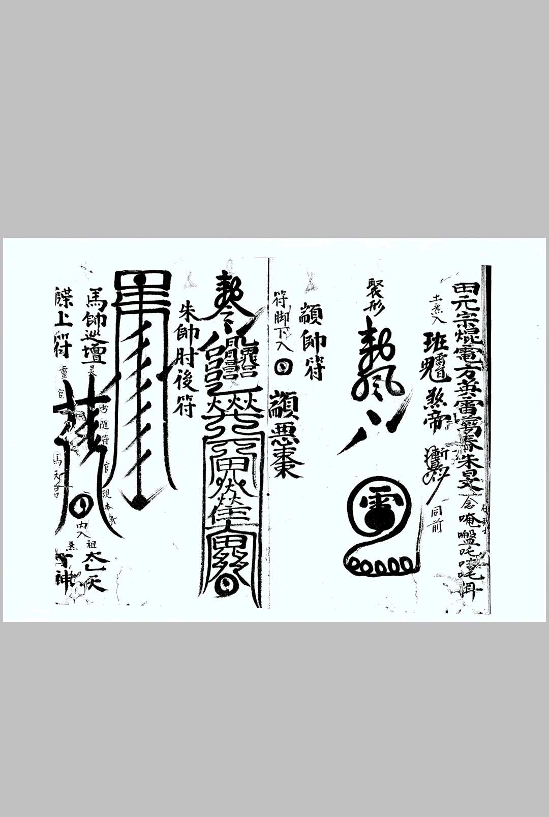 图片[3]中华古籍网-专注古书收集太乙月孛天君符秘中华古籍网-专注古书收集中华古籍网