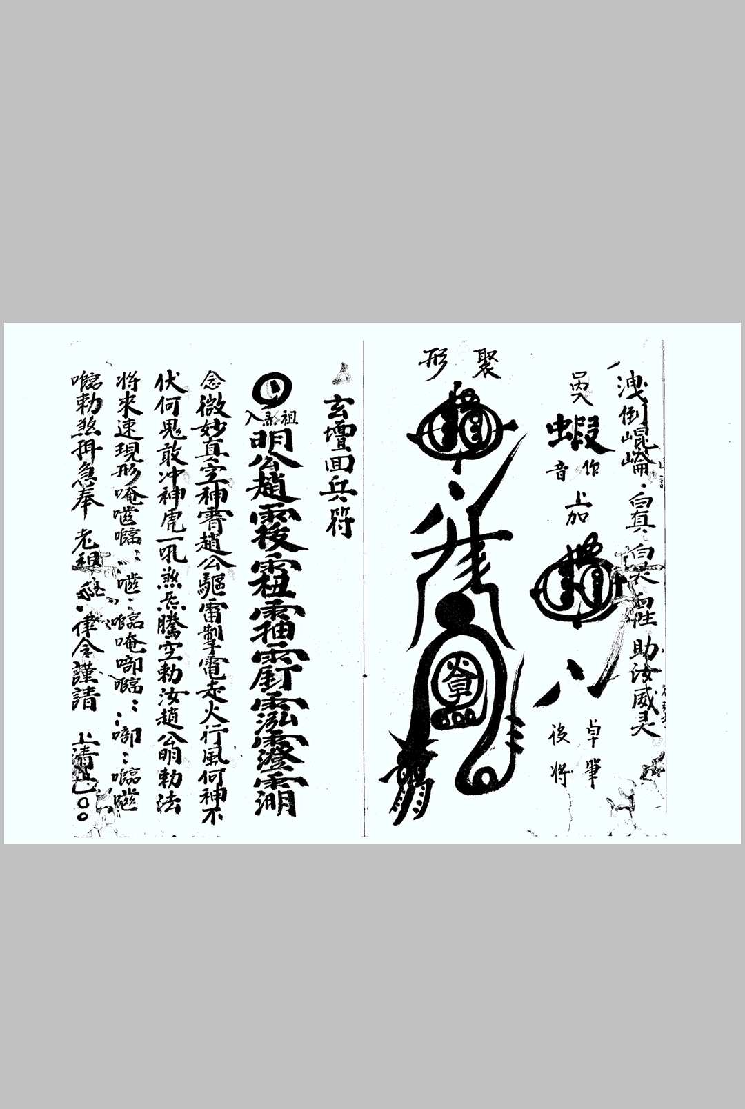 图片[7]中华古籍网-专注古书收集太乙月孛天君符秘中华古籍网-专注古书收集中华古籍网