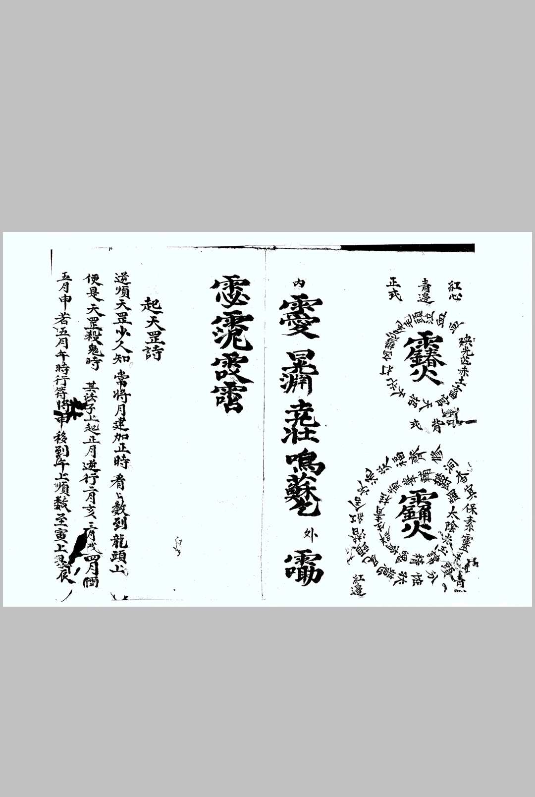 图片[6]中华古籍网-专注古书收集太乙月孛天君符秘中华古籍网-专注古书收集中华古籍网