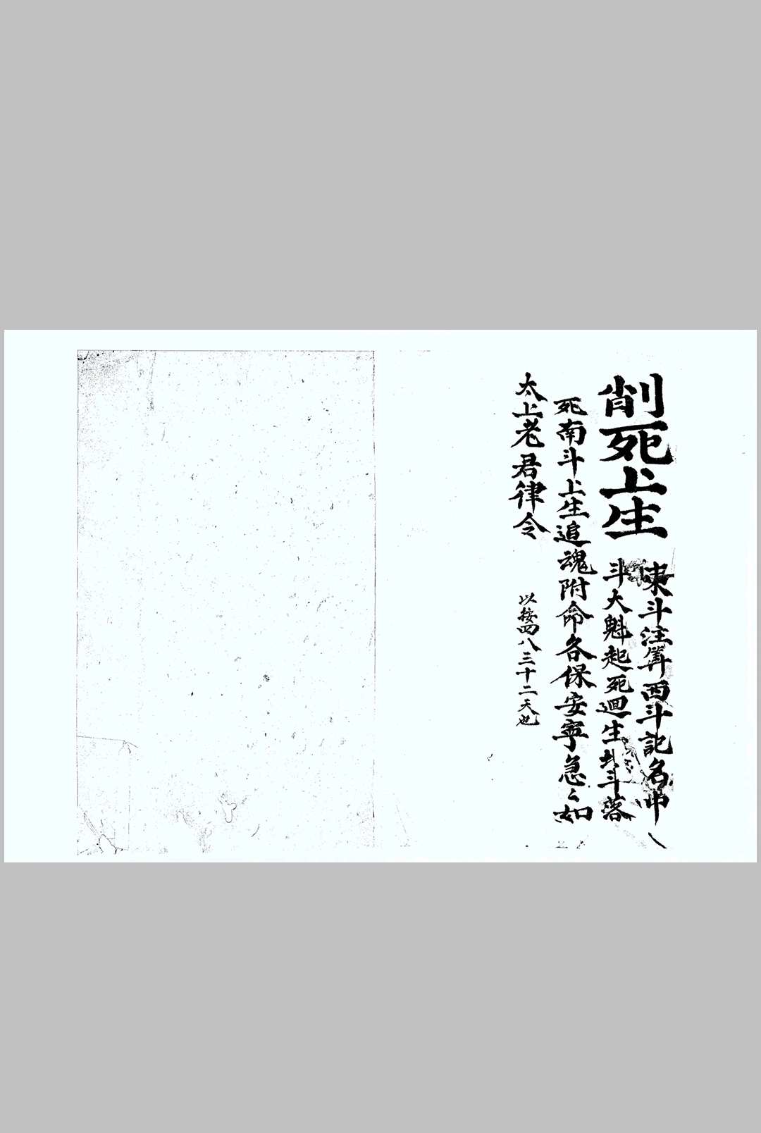图片[8]中华古籍网-专注古书收集太乙月孛天君符秘中华古籍网-专注古书收集中华古籍网