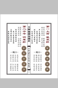 金钱卦男命中华古籍网-专注古书收集中华古籍网