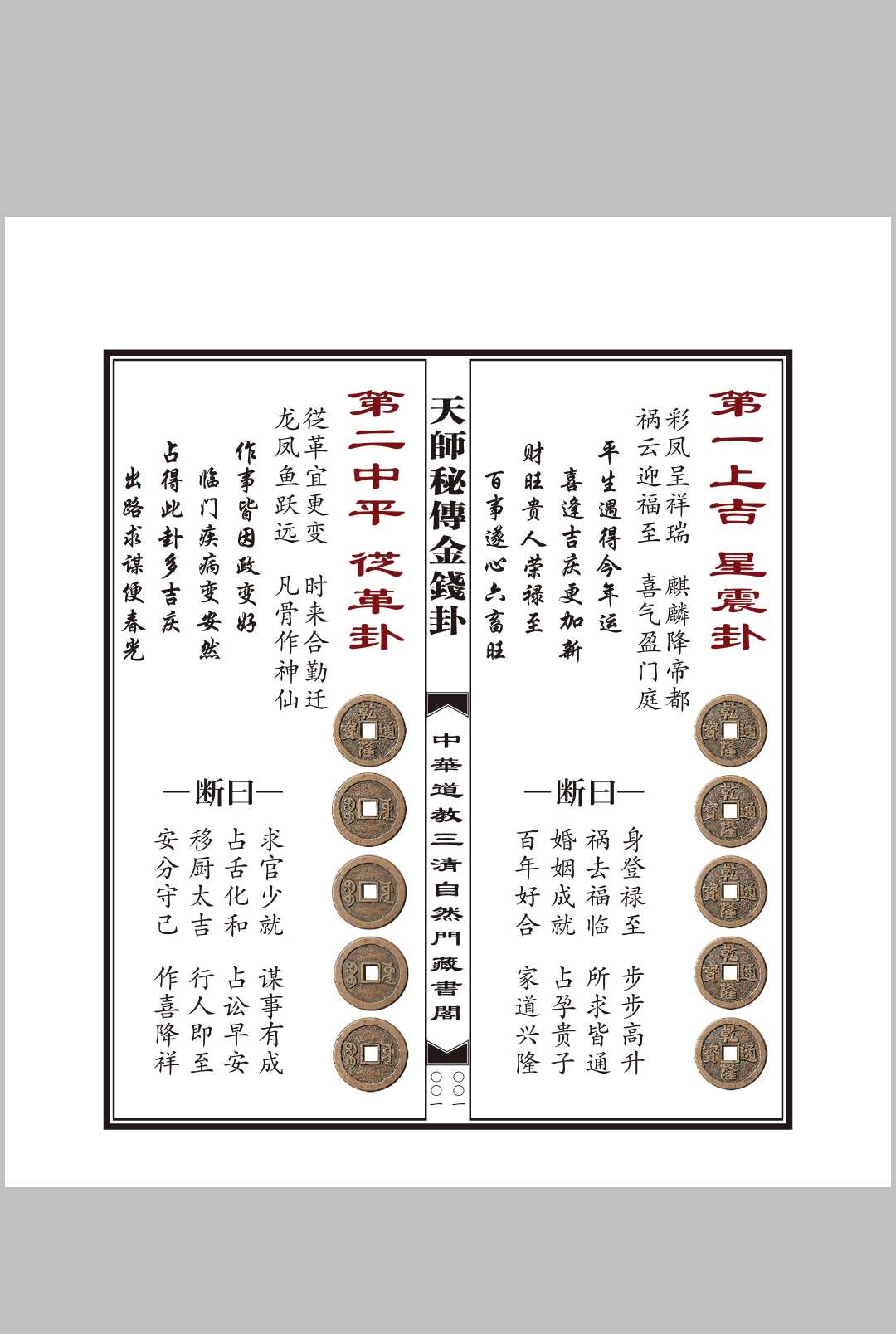 金钱卦男命中华古籍网-专注古书收集中华古籍网