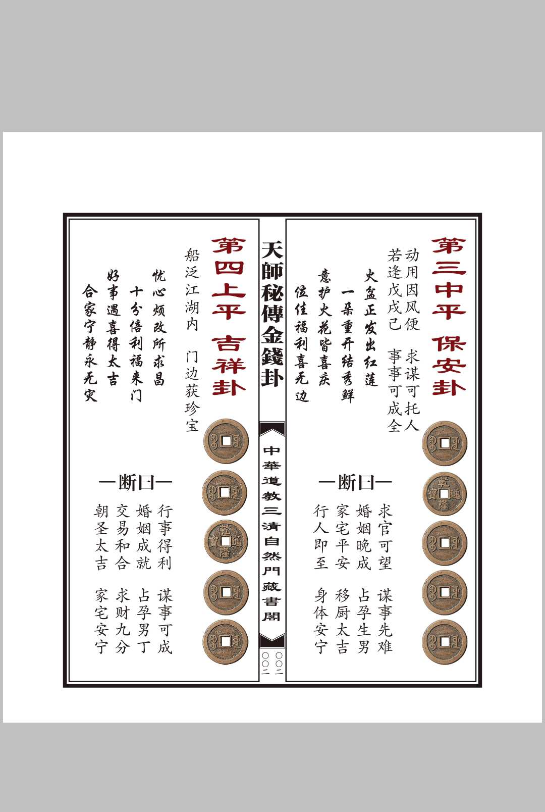 图片[3]中华古籍网-专注古书收集金钱卦男命中华古籍网-专注古书收集中华古籍网