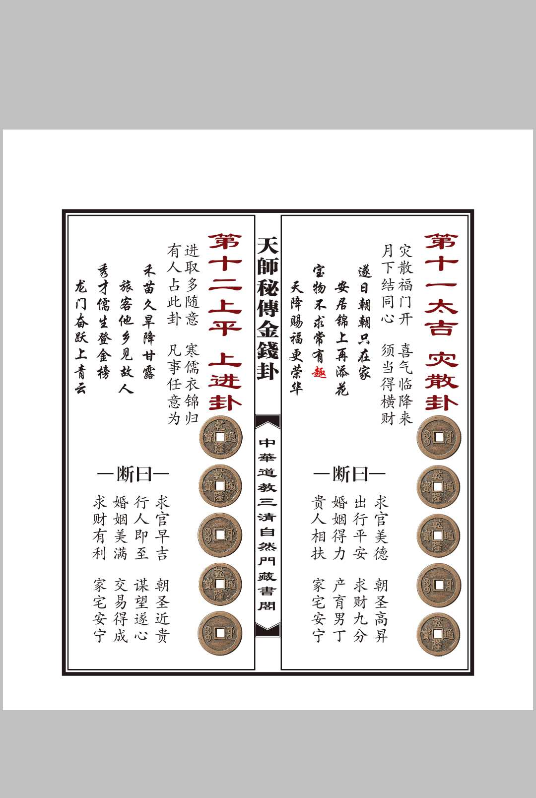 图片[2]中华古籍网-专注古书收集金钱卦男命中华古籍网-专注古书收集中华古籍网