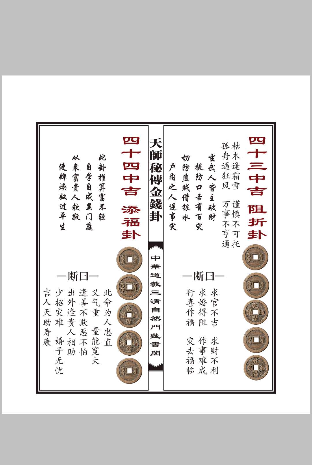 图片[5]中华古籍网-专注古书收集金钱卦男命中华古籍网-专注古书收集中华古籍网