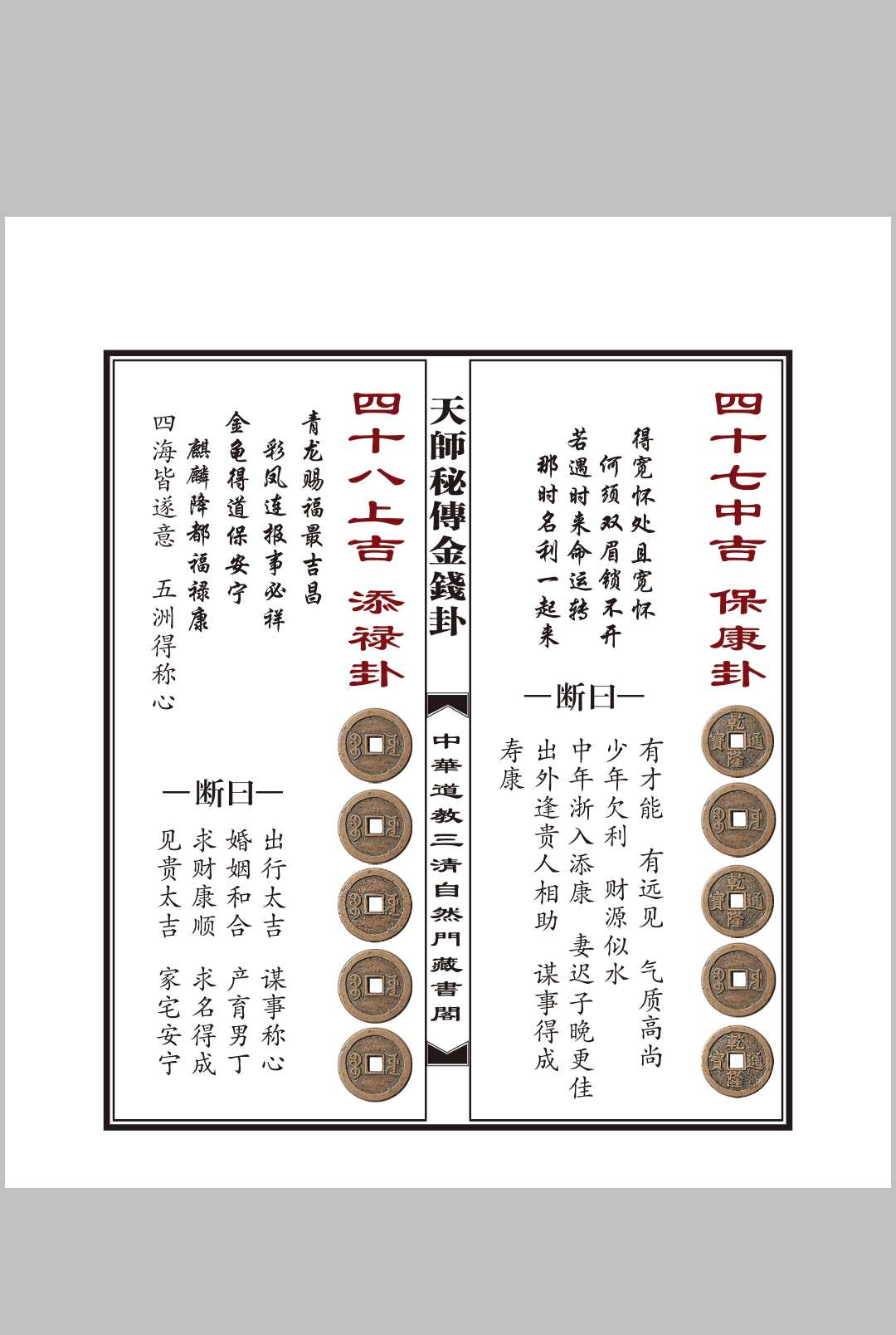 图片[4]中华古籍网-专注古书收集金钱卦男命中华古籍网-专注古书收集中华古籍网