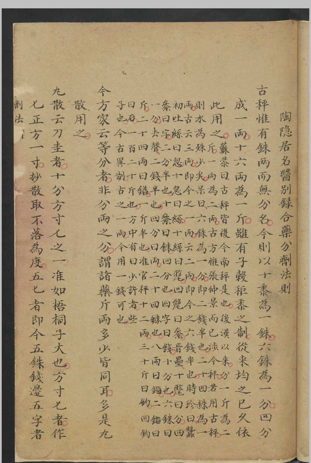 图片[2]中华古籍网-专注古书收集钱汝文 本草医方抄 , 1900中华古籍网-专注古书收集中华古籍网