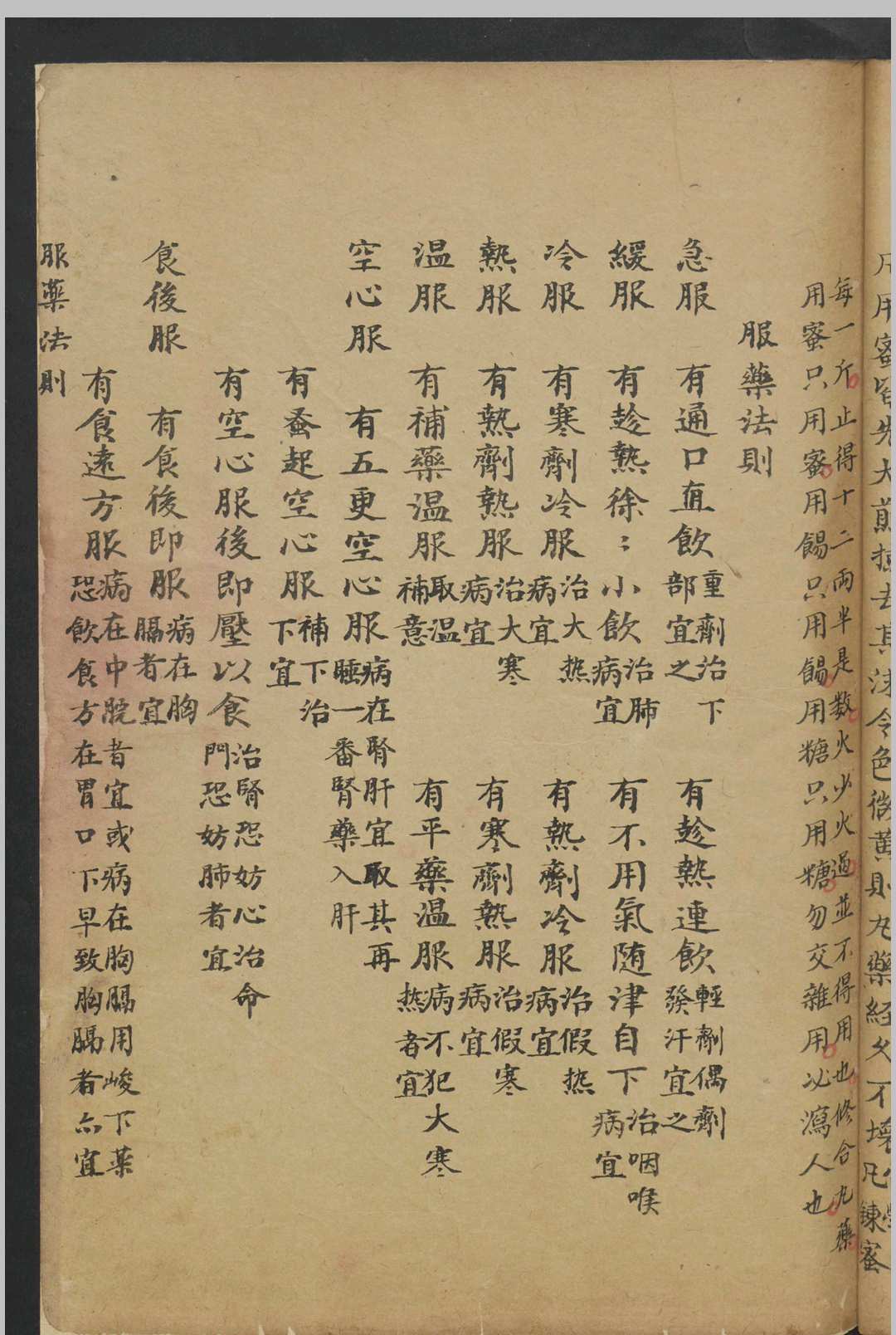 图片[4]中华古籍网-专注古书收集钱汝文 本草医方抄 , 1900中华古籍网-专注古书收集中华古籍网