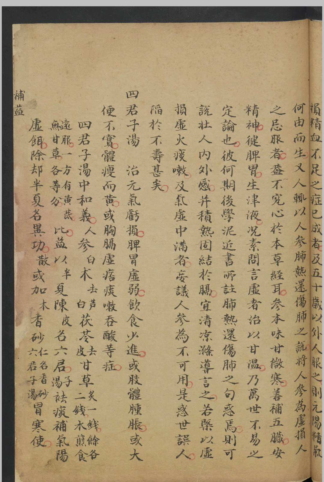 图片[5]中华古籍网-专注古书收集钱汝文 本草医方抄 , 1900中华古籍网-专注古书收集中华古籍网