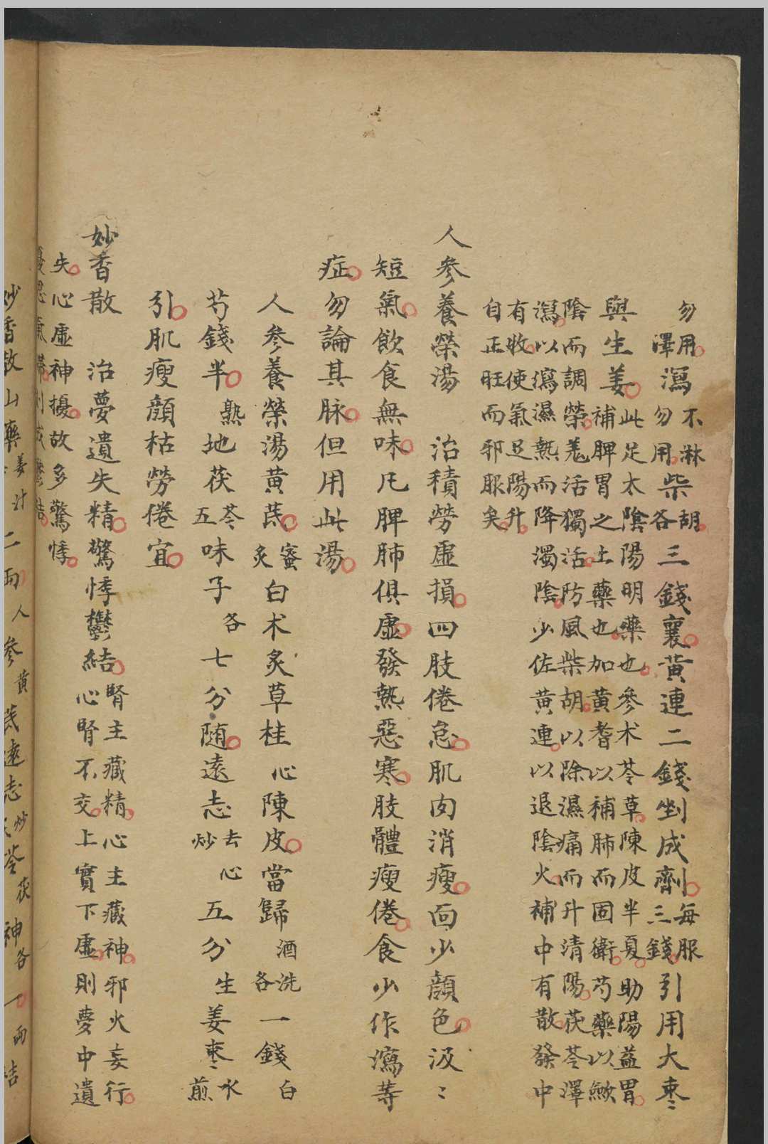 图片[6]中华古籍网-专注古书收集钱汝文 本草医方抄 , 1900中华古籍网-专注古书收集中华古籍网