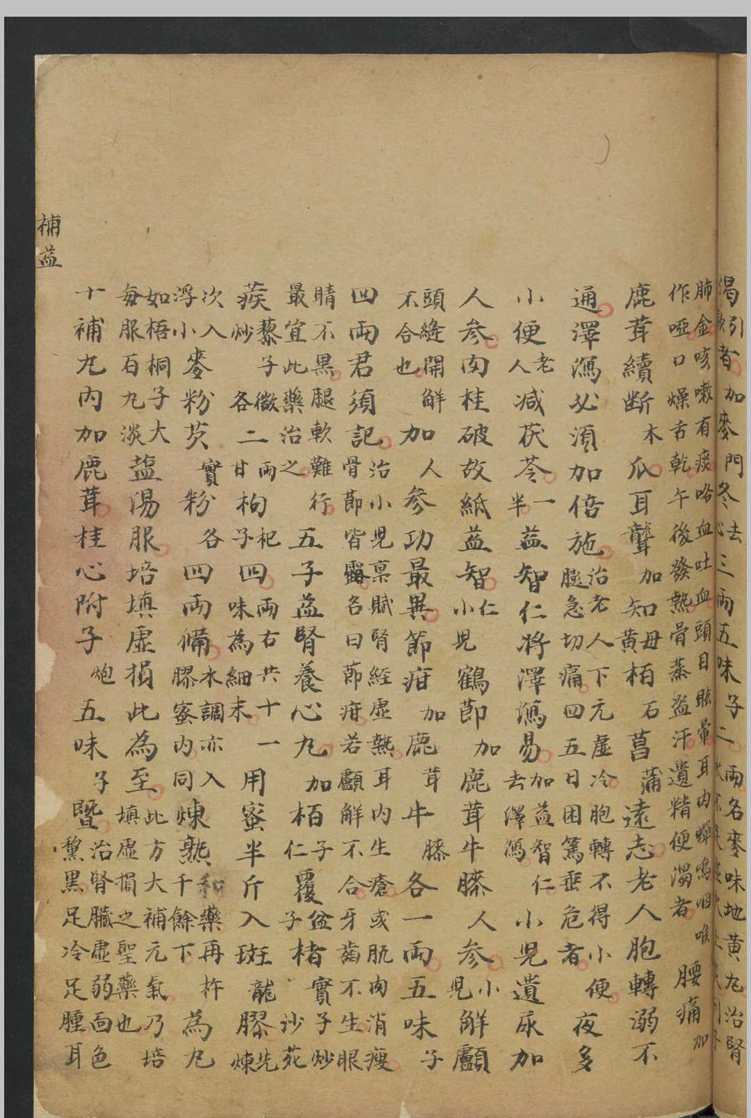 图片[9]中华古籍网-专注古书收集钱汝文 本草医方抄 , 1900中华古籍网-专注古书收集中华古籍网