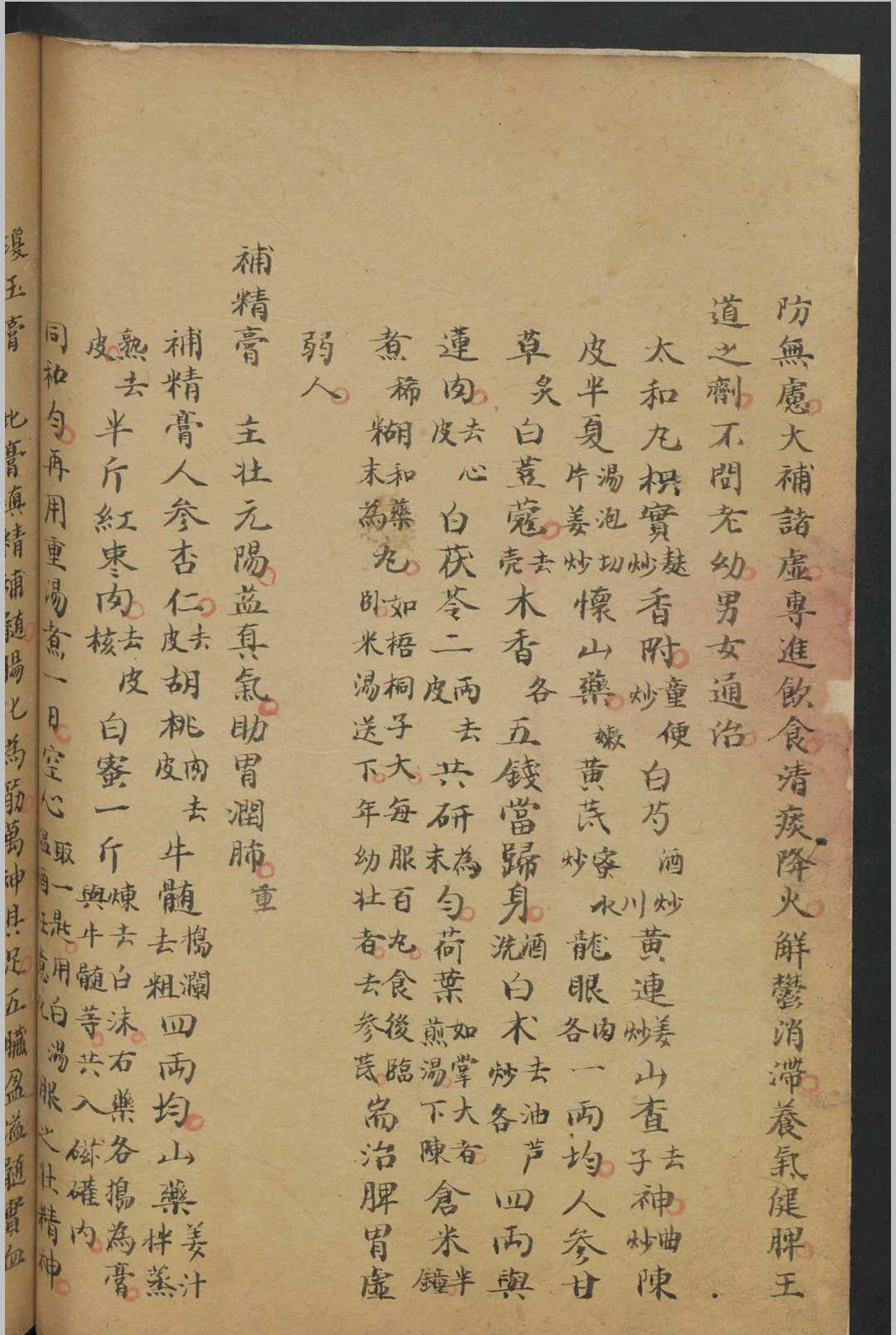 图片[11]中华古籍网-专注古书收集钱汝文 本草医方抄 , 1900中华古籍网-专注古书收集中华古籍网