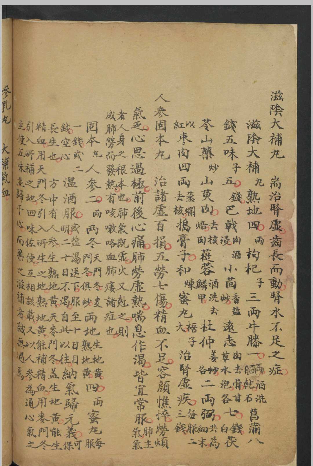 图片[10]中华古籍网-专注古书收集钱汝文 本草医方抄 , 1900中华古籍网-专注古书收集中华古籍网