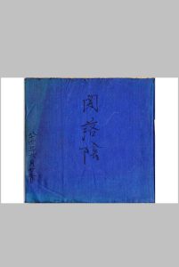闾山观落阴符法中华古籍网-专注古书收集中华古籍网