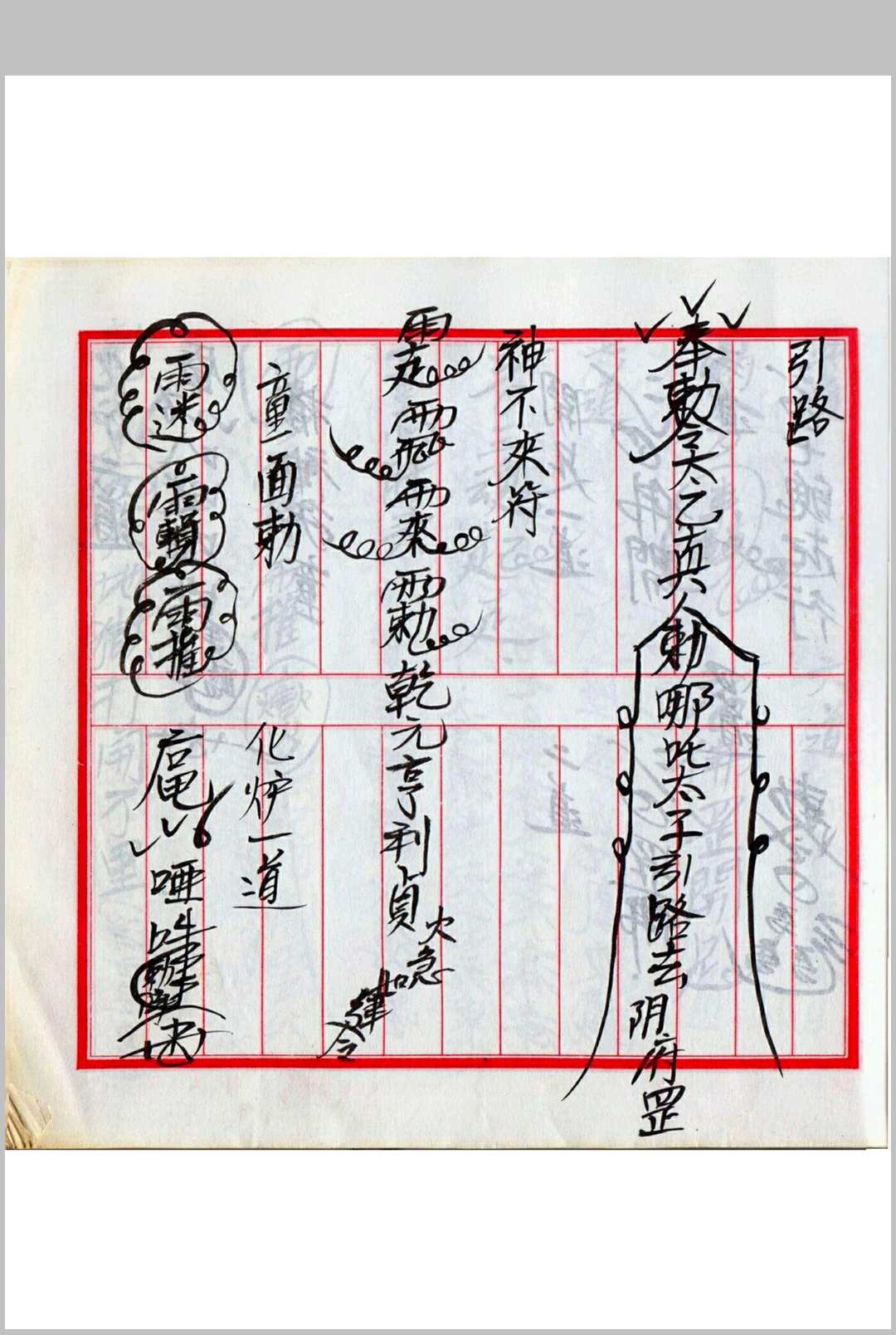 图片[4]中华古籍网-专注古书收集闾山观落阴符法中华古籍网-专注古书收集中华古籍网