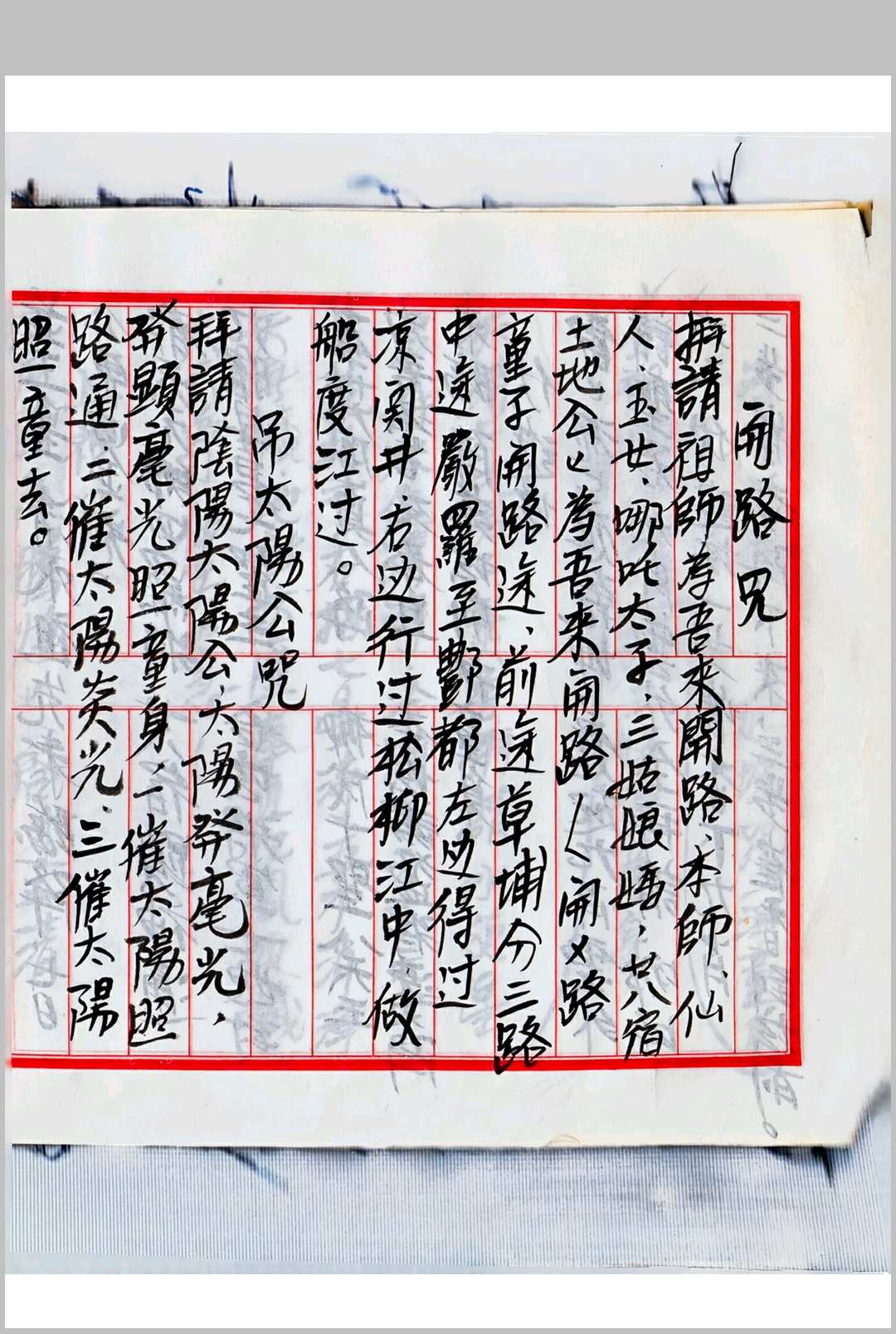 图片[8]中华古籍网-专注古书收集闾山观落阴符法中华古籍网-专注古书收集中华古籍网