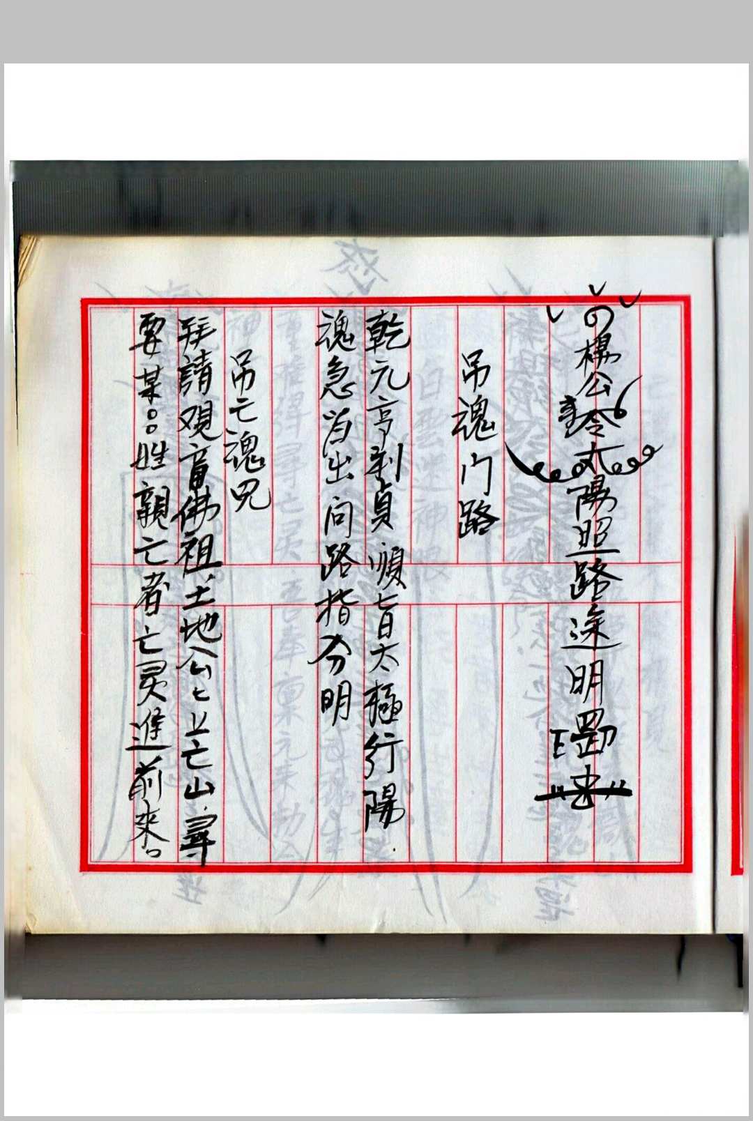 图片[7]中华古籍网-专注古书收集闾山观落阴符法中华古籍网-专注古书收集中华古籍网