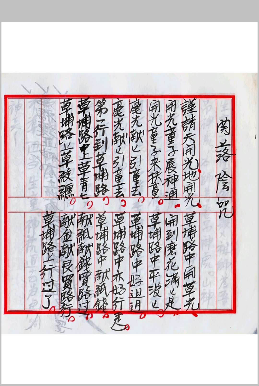 图片[3]中华古籍网-专注古书收集闾山观落阴符法中华古籍网-专注古书收集中华古籍网
