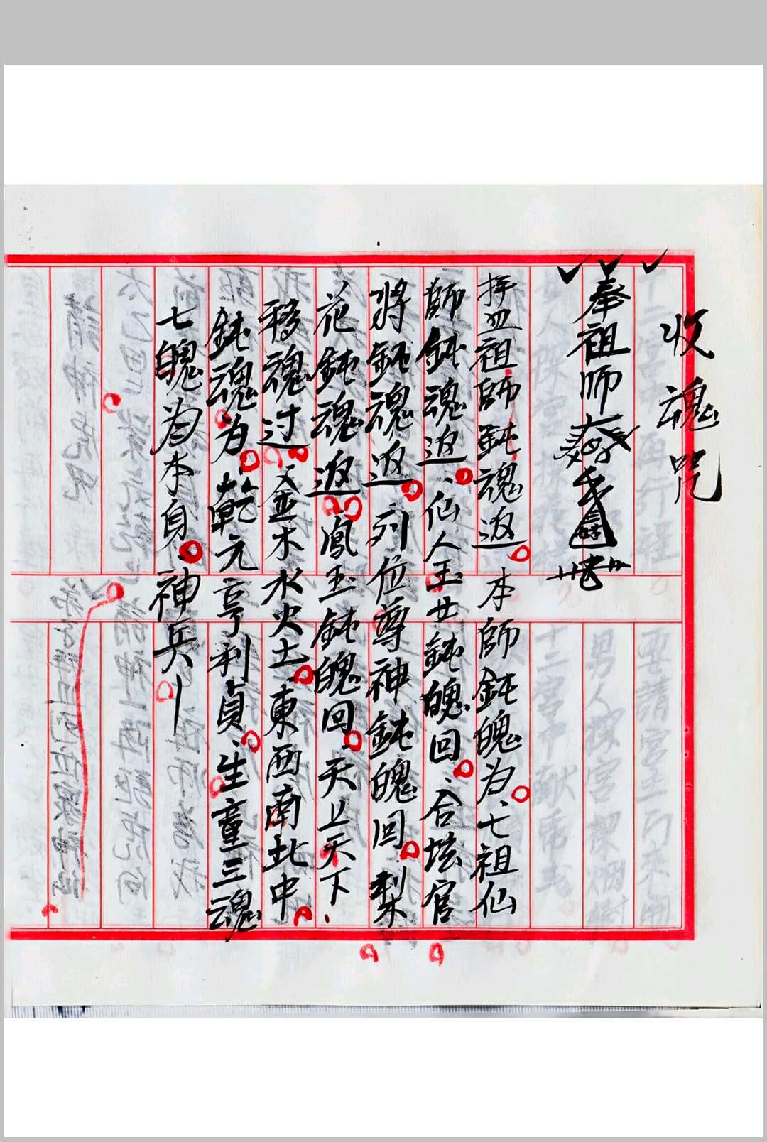 图片[5]中华古籍网-专注古书收集闾山观落阴符法中华古籍网-专注古书收集中华古籍网