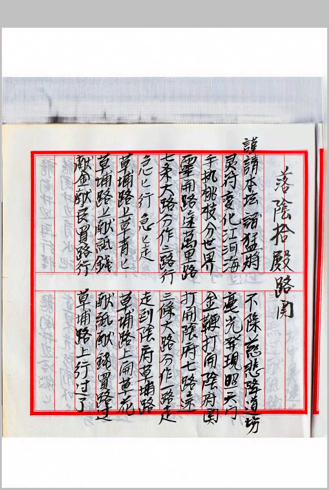 图片[15]中华古籍网-专注古书收集闾山观落阴符法中华古籍网-专注古书收集中华古籍网