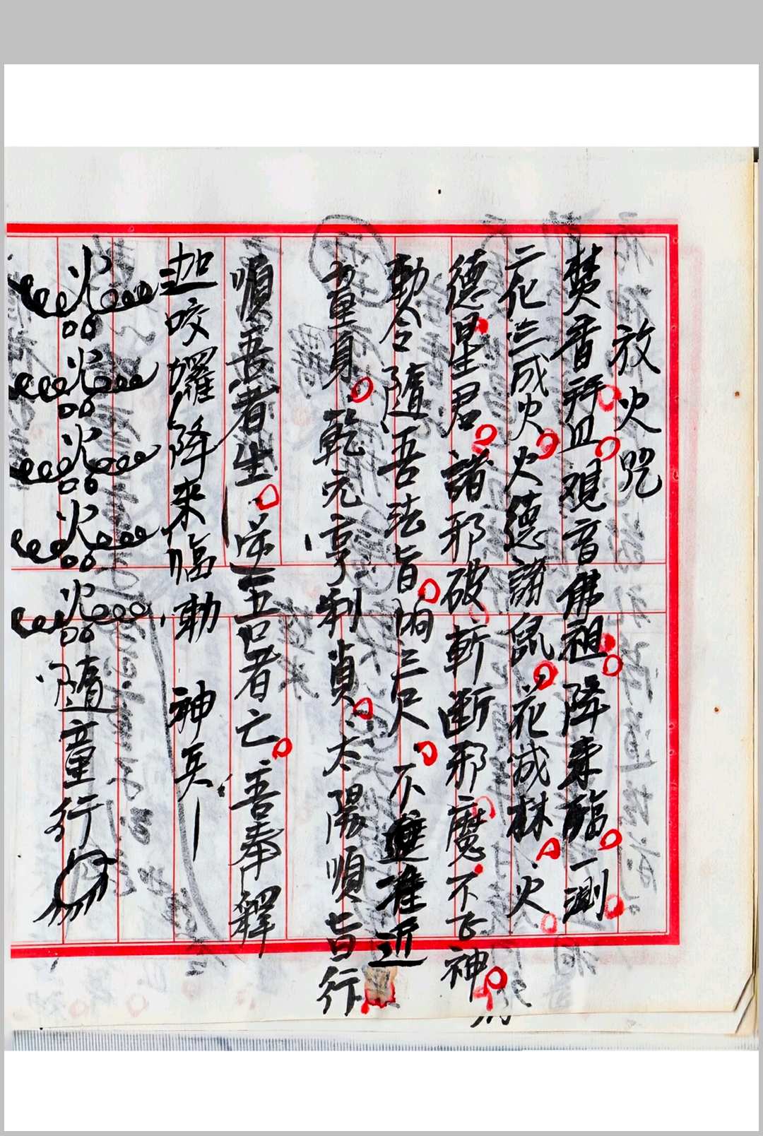 图片[17]中华古籍网-专注古书收集闾山观落阴符法中华古籍网-专注古书收集中华古籍网