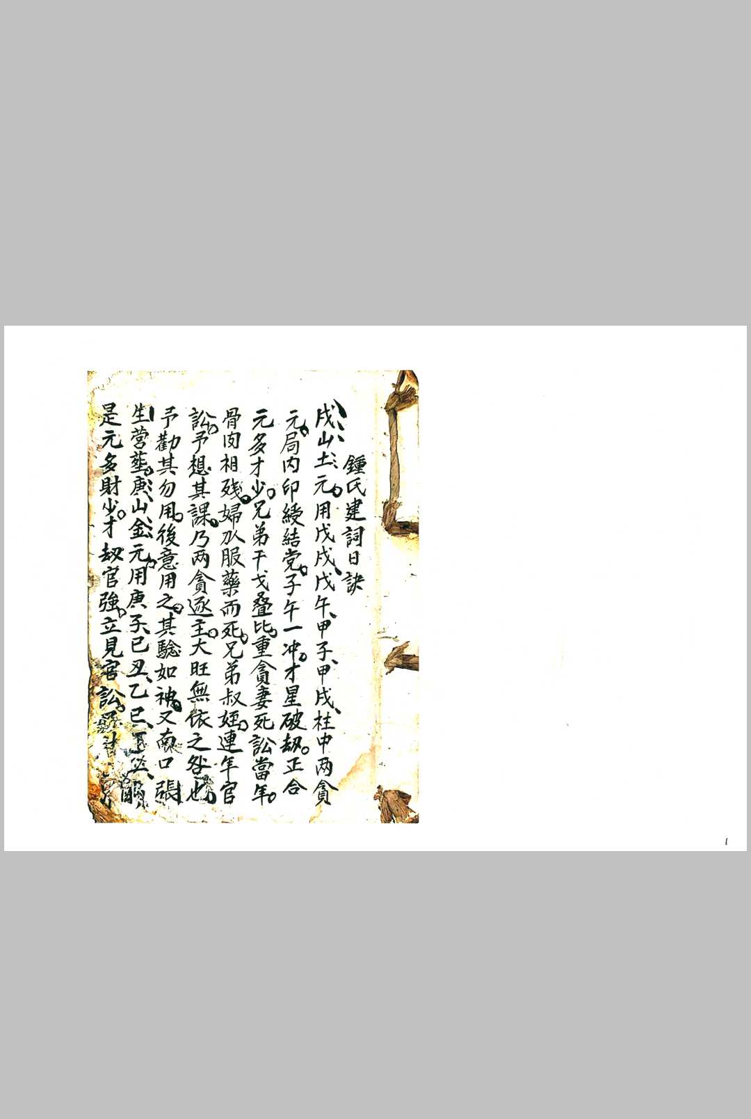 钟氏炉传秘旨中华古籍网-专注古书收集中华古籍网