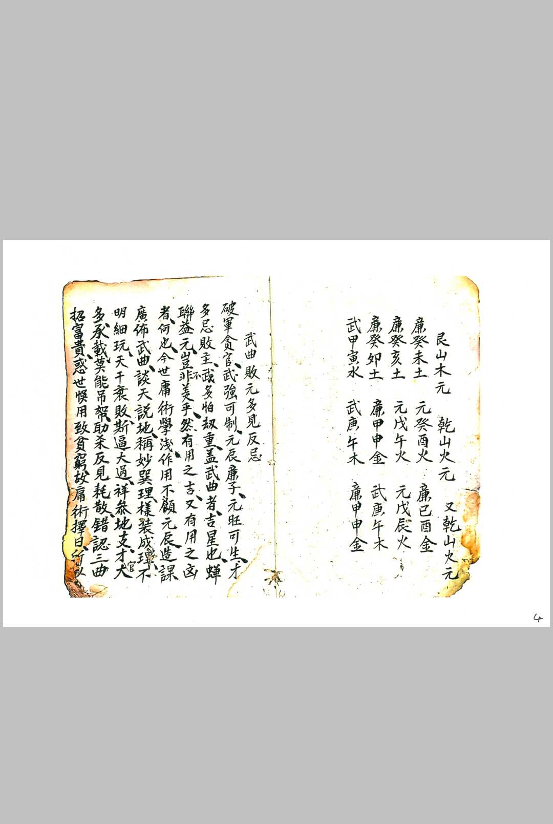 图片[6]中华古籍网-专注古书收集钟氏炉传秘旨中华古籍网-专注古书收集中华古籍网