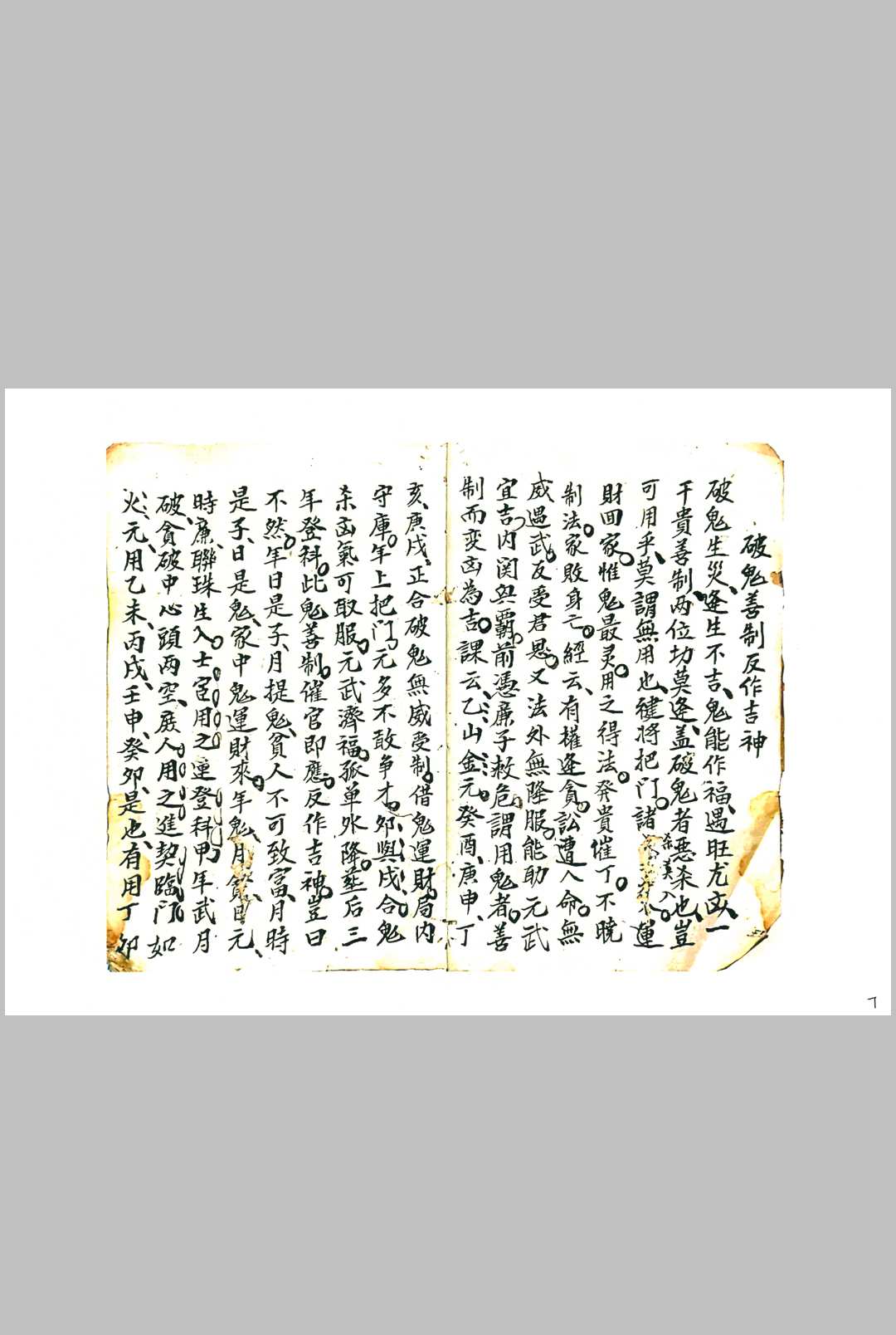 图片[3]中华古籍网-专注古书收集钟氏炉传秘旨中华古籍网-专注古书收集中华古籍网