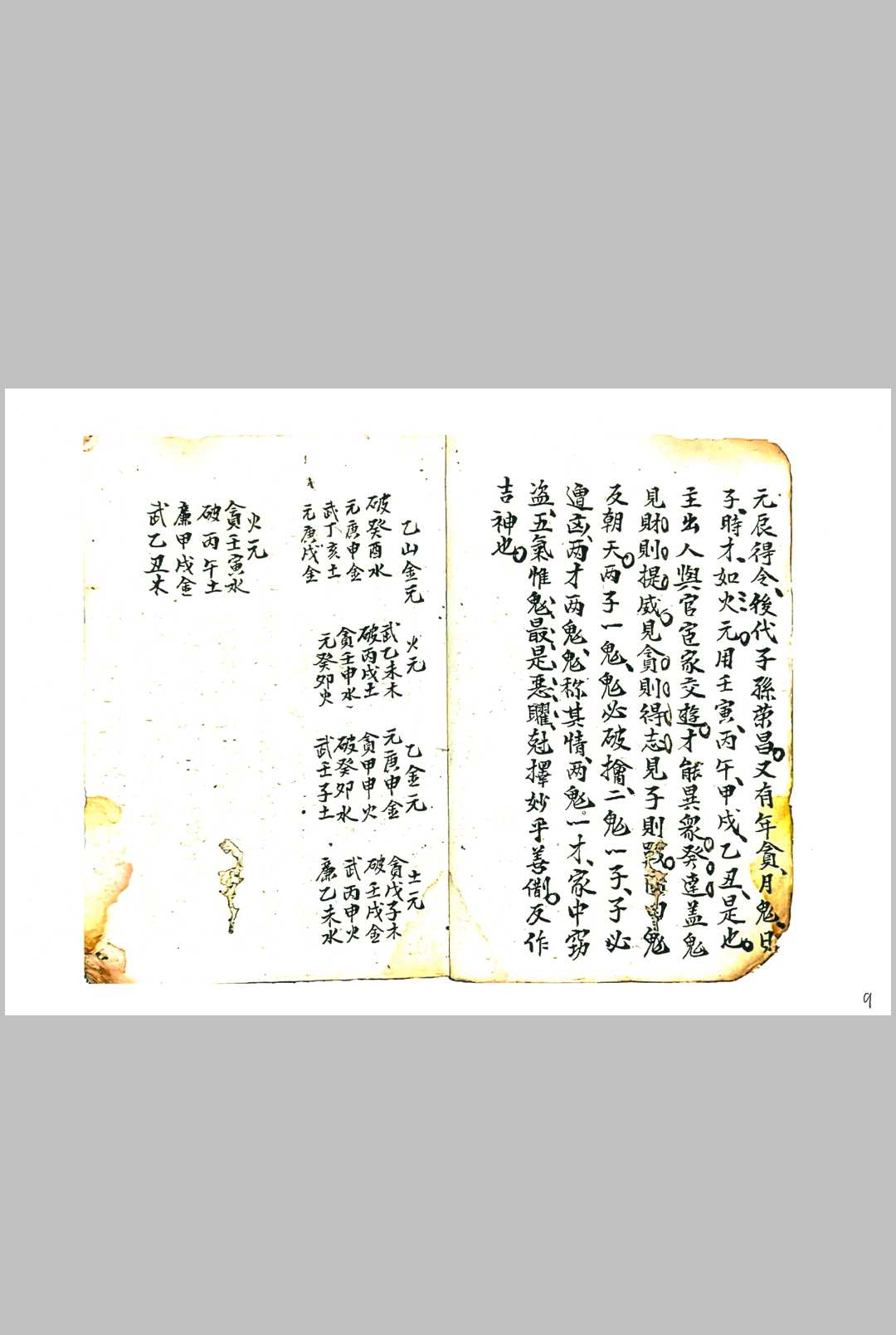 图片[12]中华古籍网-专注古书收集钟氏炉传秘旨中华古籍网-专注古书收集中华古籍网