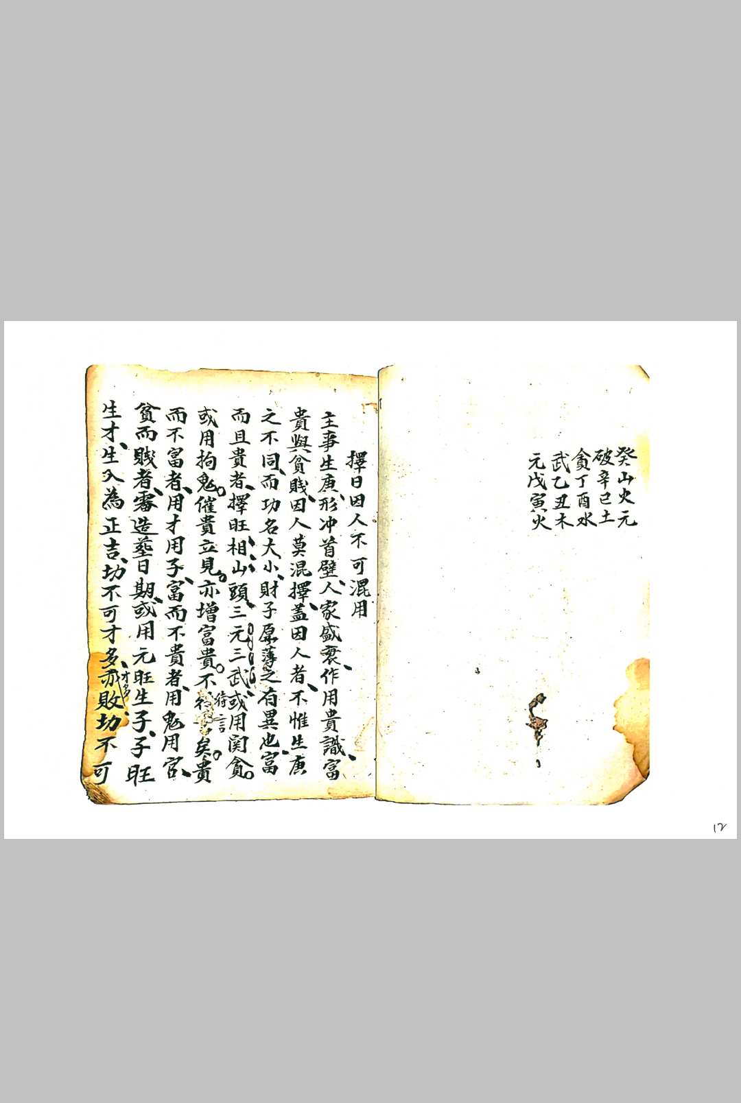 图片[4]中华古籍网-专注古书收集钟氏炉传秘旨中华古籍网-专注古书收集中华古籍网