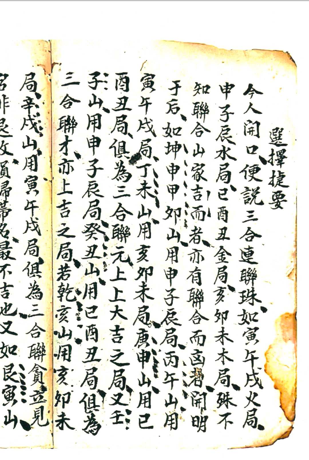 图片[7]中华古籍网-专注古书收集钟氏炉传秘旨中华古籍网-专注古书收集中华古籍网