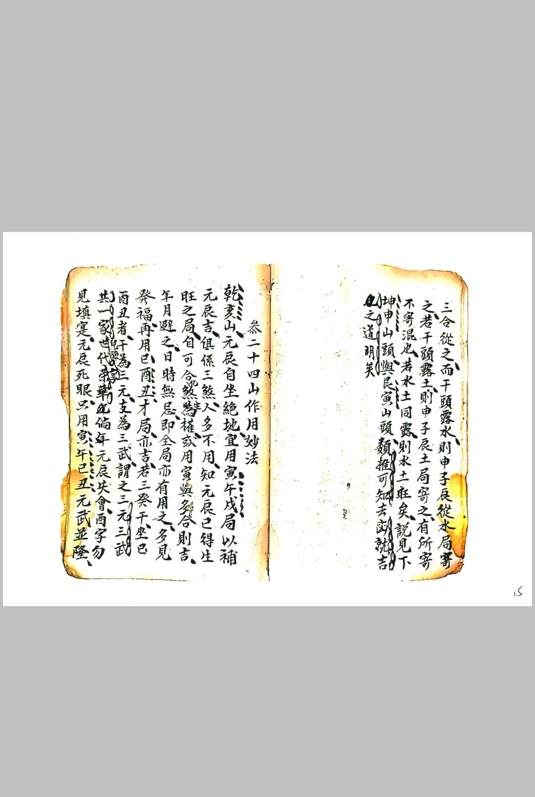 图片[5]中华古籍网-专注古书收集钟氏炉传秘旨中华古籍网-专注古书收集中华古籍网