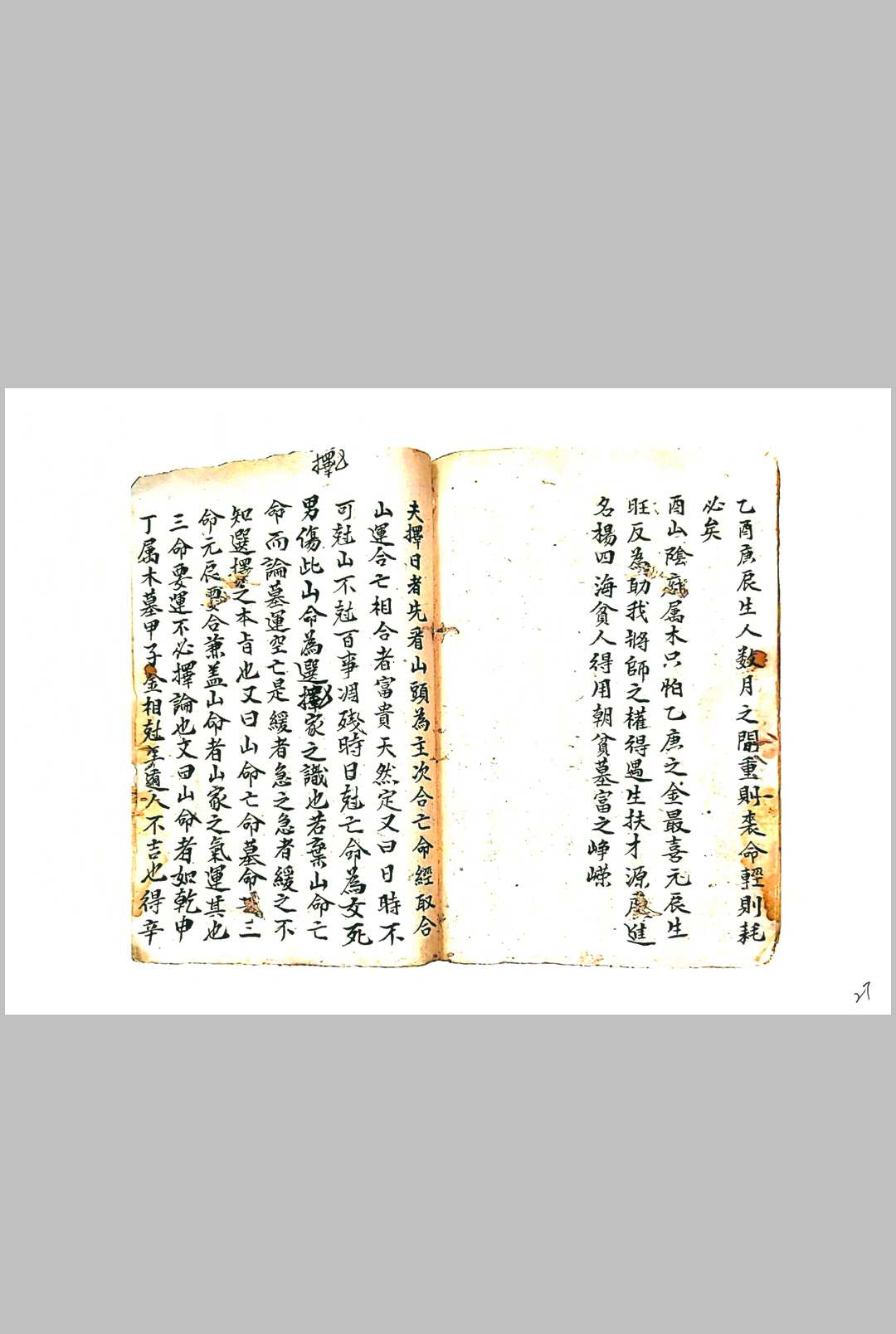 图片[9]中华古籍网-专注古书收集钟氏炉传秘旨中华古籍网-专注古书收集中华古籍网