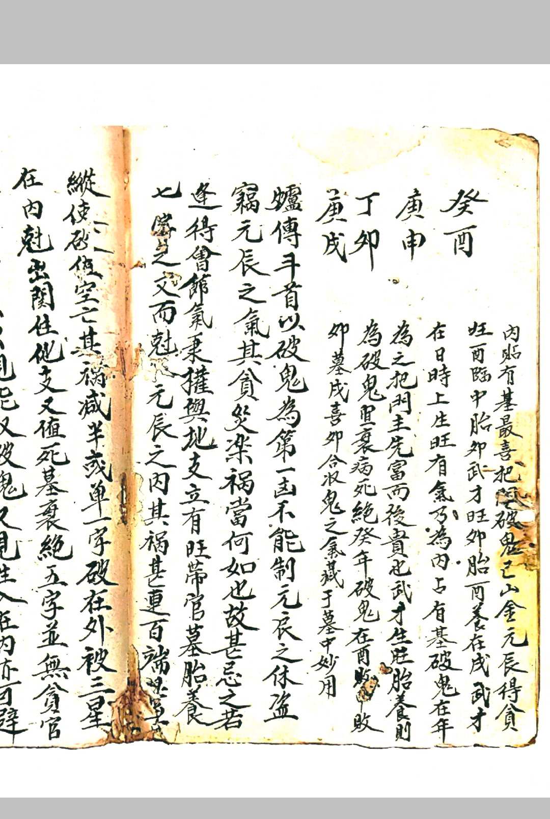 图片[13]中华古籍网-专注古书收集钟氏炉传秘旨中华古籍网-专注古书收集中华古籍网