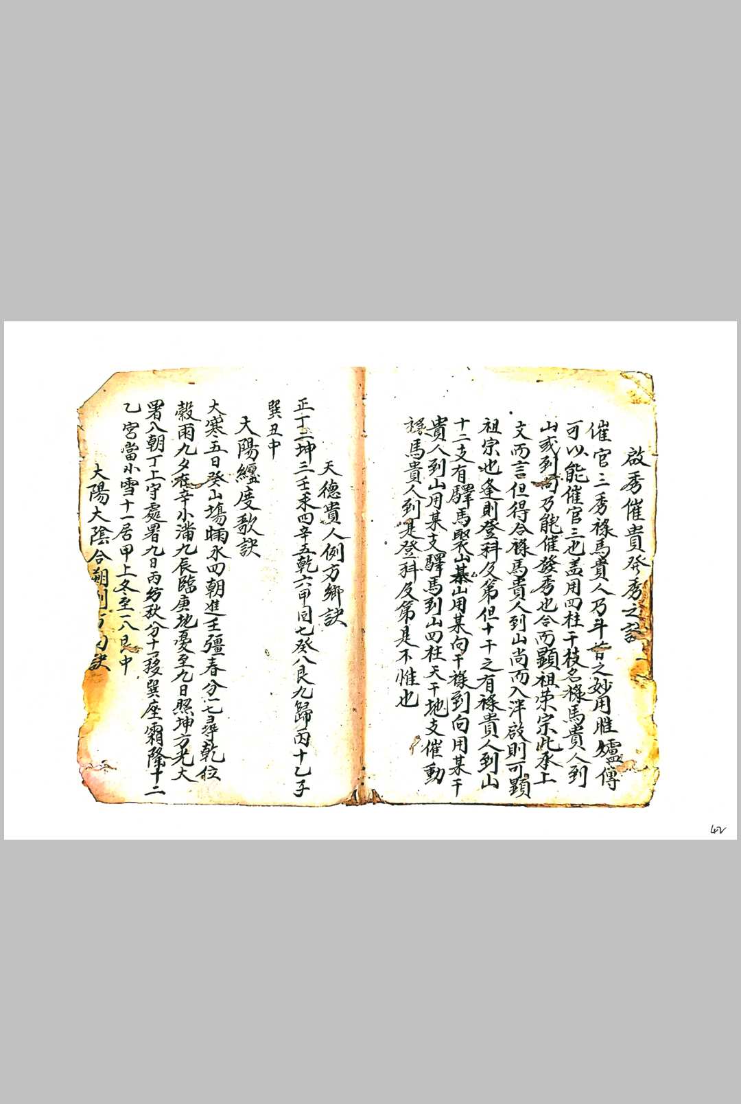 图片[17]中华古籍网-专注古书收集钟氏炉传秘旨中华古籍网-专注古书收集中华古籍网