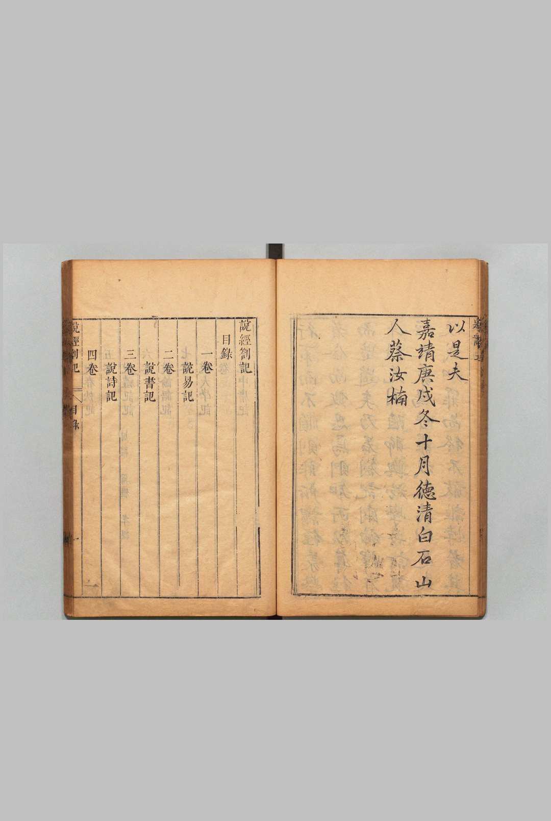图片[2]中华古籍网-专注古书收集说经箚记 10卷 端居寤言１卷 蔡汝楠（明）刊本（跋刊）,明天启3年 , 衡湘书院中华古籍网-专注古书收集中华古籍网