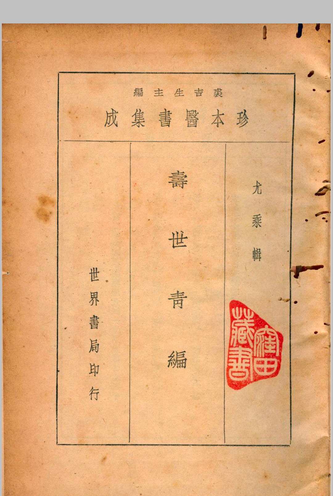 图片[4]中华古籍网-专注古书收集珍本医书集成 第十四册_杂著类中华古籍网-专注古书收集中华古籍网