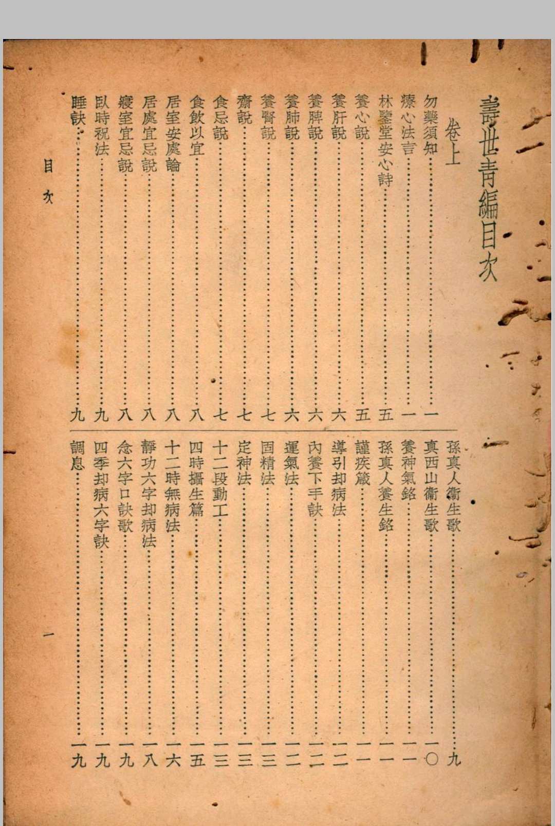 图片[2]中华古籍网-专注古书收集珍本医书集成 第十四册_杂著类中华古籍网-专注古书收集中华古籍网