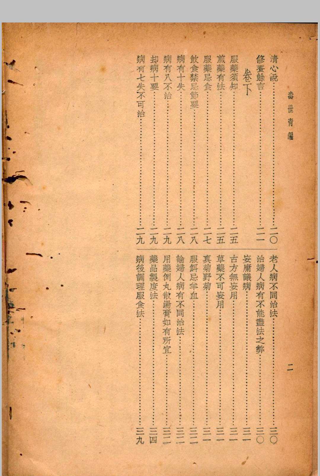 图片[3]中华古籍网-专注古书收集珍本医书集成 第十四册_杂著类中华古籍网-专注古书收集中华古籍网