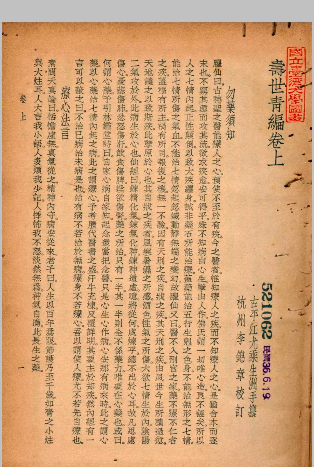 图片[5]中华古籍网-专注古书收集珍本医书集成 第十四册_杂著类中华古籍网-专注古书收集中华古籍网