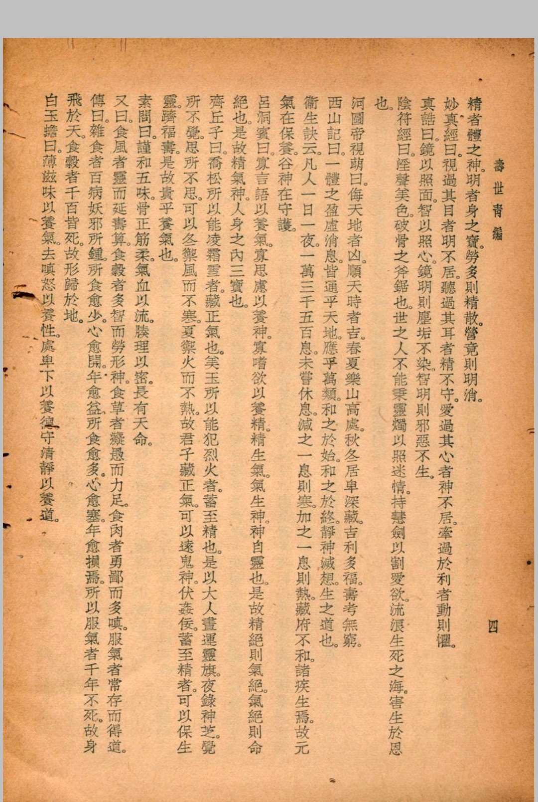 图片[7]中华古籍网-专注古书收集珍本医书集成 第十四册_杂著类中华古籍网-专注古书收集中华古籍网