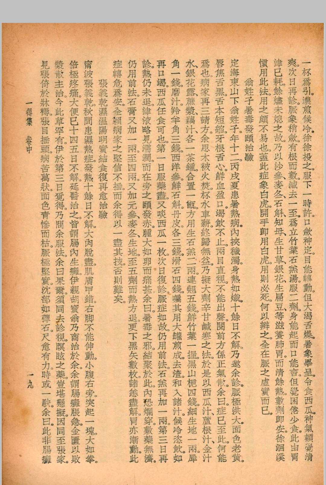 图片[8]中华古籍网-专注古书收集珍本医书集成 第十四册_杂著类中华古籍网-专注古书收集中华古籍网
