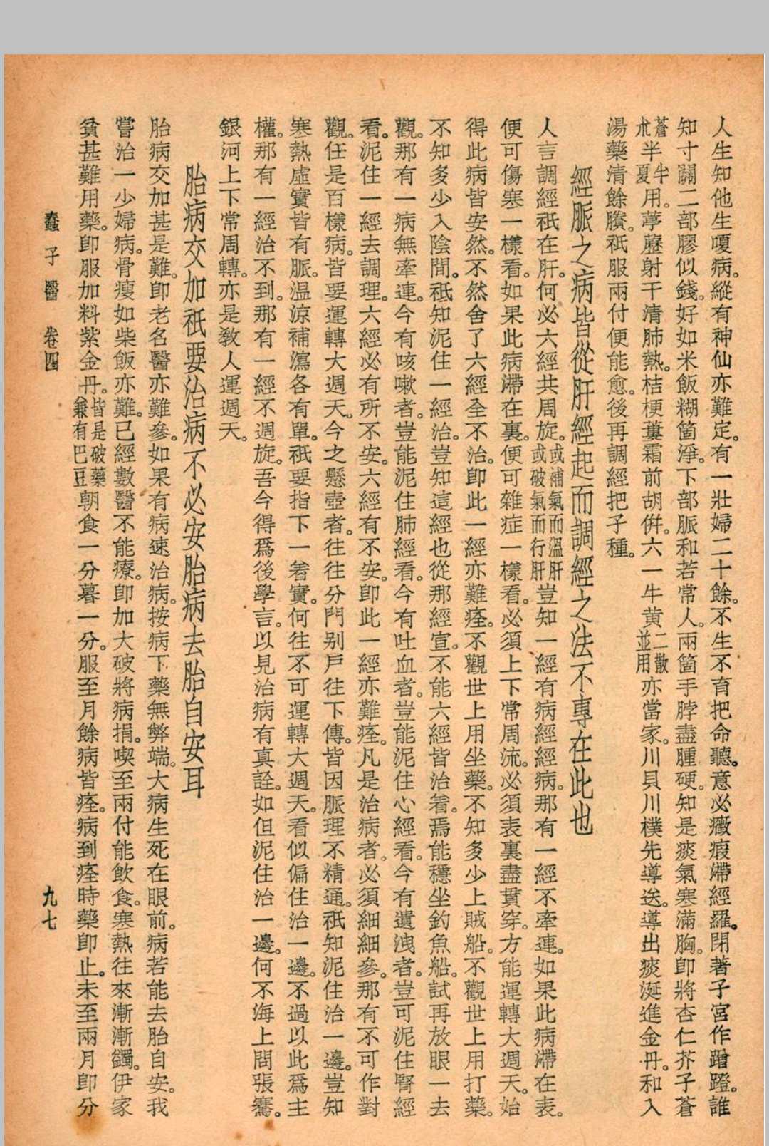 图片[6]中华古籍网-专注古书收集珍本医书集成 第十四册_杂著类中华古籍网-专注古书收集中华古籍网